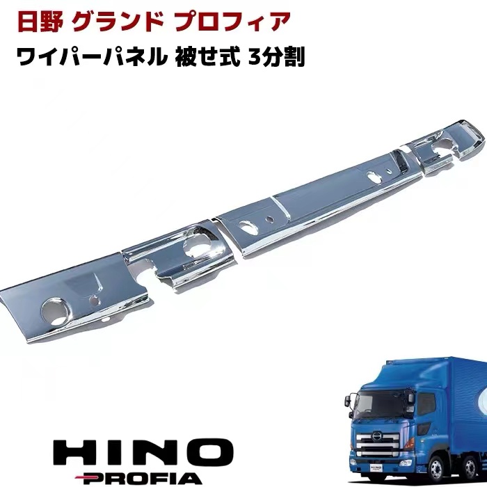 HINO 700 WIPER PANEL.jpg